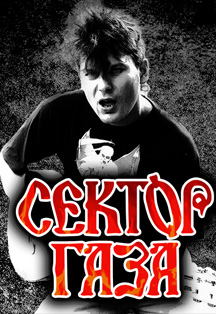 Gig Of Sektor Gaza In Tinkoff Hall Ufa April 23 2021 Buy Tickets At Myrockshows