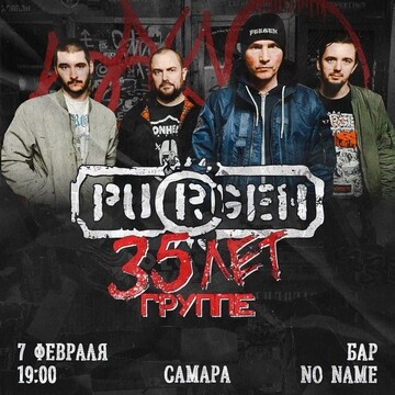 ​​​Purgen Билеты​ | Самара, 07.02.2025 - MyRockShows