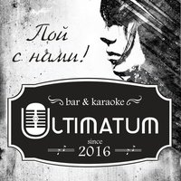 Rock-Bar Ultimatum, Kemerovo