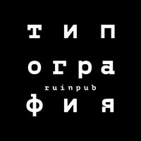 Tipografiya Ruinpab, Novosibirsk
