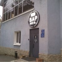 Bar Bez B, Izhevsk