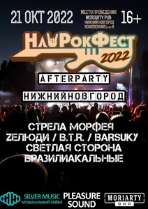 Concert of Стрела Морфея 21 October 2022 in Nizhny Novgorod