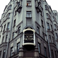 Tsentralnyi Dom Aktera, Moscow