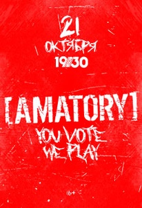 Concert of Amatory 21 October 2022 in Moscow