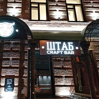Shtab Craft Bar, Krasnoyarsk