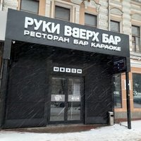 Ruki VVerkh! Bar, Voronezh