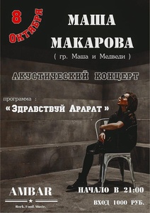 Concert of Маша и Медведи 08 October 2022 in Serpukhov