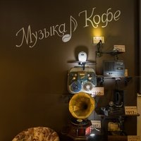 Miuzik-kholl "Muzyka Kofe", Saint Petersburg