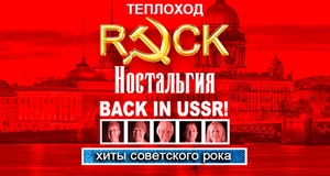 Concert of Рок ностальгия 08 October 2022 in Saint Petersburg