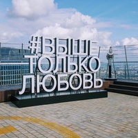 Vyshe Tolko Liubov, Moscow