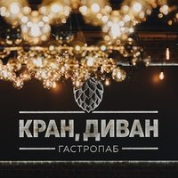 Kran, Divan, Kostroma