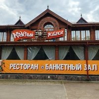 Krasnyi kabachok, Peterhof