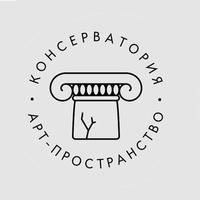 Арт-пространство «Консерватория», Simferopol