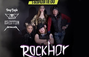 Concert of RockHor 18 March 2022 in Moscow