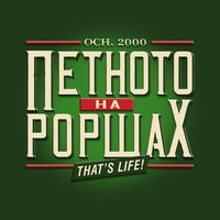 Petnoto na Rorshach, Plovdiv