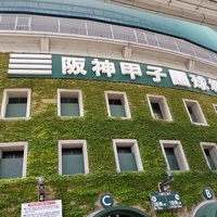 Hanshin Koshien Stadium, Nishinomiya