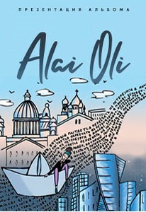 Concert of Alai Oli 11 April 2021 in Saint Petersburg