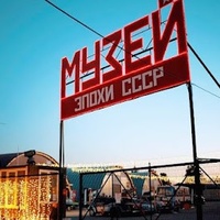 Galereya Vremeni, Muzei retrotekhniki, Novosibirsk