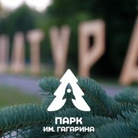 Gorodskoy Park Imeni Yu. Gagarina, Shatura