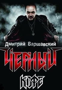 Concert of Чёрный Кофе 15 May 2021 in Omsk