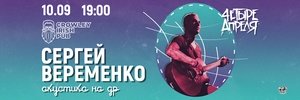 Concert of 4етыре Апреля 10 September 2022 in Moscow