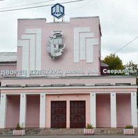 DK im. Sverdlova, Dzerzhinsk
