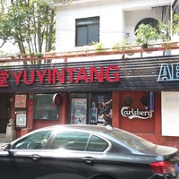 Yuyintang Livehouse, Shanghai