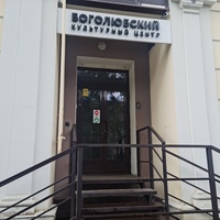 Bogolyubsky Cultural Center, Tver