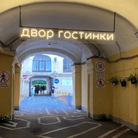 Dvor Gostinki, Saint Petersburg