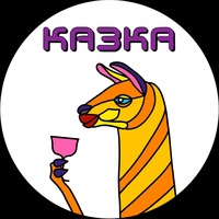 Kazka Bar, Kharkiv