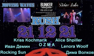 Concert of Moving Waves 21 December 2021 in Moscow