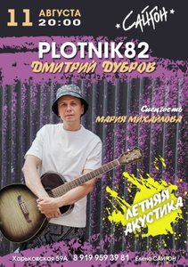 



  Gig of Plotnik82 Aug 11, 2023 in Tyumen

