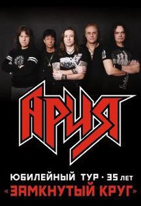 Gig of Ария Apr 20, 2022 in Arkhangelsk
Gig of Ария Apr 20, 2022 in Arkhangelsk