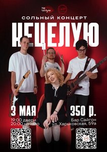 



  Gig of нецелую May 3, 2025 in Tyumen


