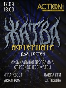 Gig of Жатва Sep 17, 2022 in Saint Petersburg
Gig of Жатва Sep 17, 2022 in Saint Petersburg